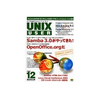 ソフトバンクパブリッシング UNIX USER 2003年12月号 (08939-0312)画像