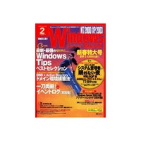 IDGジャパン Windows Server World 2004/2月号 (01839-0402)画像