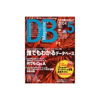 翔泳社 DB Magazine 2004年5月号 (06587-0405)画像