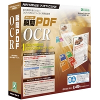 アンテナハウス 瞬簡 PDF OCR (SCN10)画像