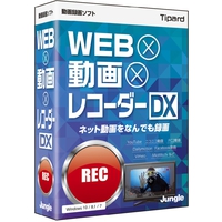 ジャングル Web×動画×レコーダー DX (JP004594)画像