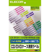 ELECOM CD/DVD背ラベル 標準ケース専用 180枚入り EDT-KCDSE3 (EDT-KCDSE3)画像