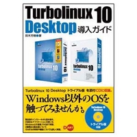 ディー・アート Turbolinux 10 Desktop導入ガイド (4886487173)画像