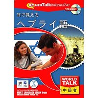 インフィニシス World Talk耳で覚えるヘブライ語 (5210)画像