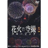 シンフォレスト 花火空撮クルージング 〜Fireworks Sky Cruising〜 (SDA41)画像