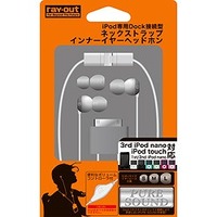 レイ・アウト iPod専用Dock接続型ネックストラップインナーイヤーヘッドホン (RT-NSE1/S)画像