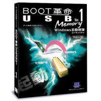 アーク情報システム BOOT革命/USB Memory Ver.1(バンドル専用スリムパッケージ) (S-1094)画像