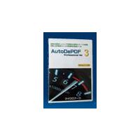マイクロアーツ AutoDePDF Professional Ver3 (ADP-3001)画像