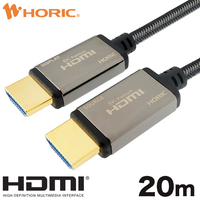 ホーリック 光ファイバー 8KPremium HDMIケーブル 20m メッシュタイプ グレー (HH200-619GY)画像