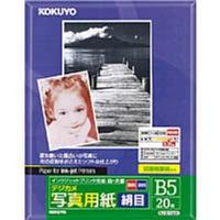 コクヨ KJ-G1720N IJP用紙デジカメ写真用紙絹目 B5 20枚 (KJ-G1720N)画像