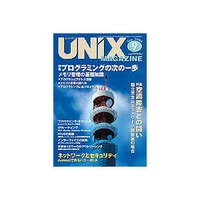 ASCII UNIX Magazine 2004年9月号 (08901-0409)画像