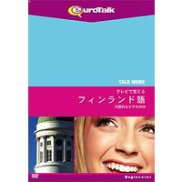 インフィニシス Talk More テレビで覚えるフィンランド語 for DVD (5359)画像
