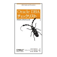 オライリー・ジャパン Oracle DBAチェックリスト デスクトップリファレンス (4873110874)画像