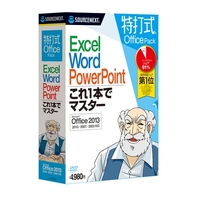 SOURCENEXT 特打式 OfficePack Office2013対応版 (0000155300)画像