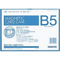 コクヨ マク-605B マグネットカードケース B5 青 (605B)画像