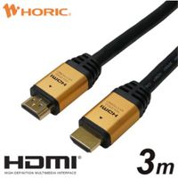 ホーリック ハイスピードHDMIケーブル3.0m GD4K/60p HDR 3D HEC ARC HDM30-126GD (HDM30-126GD)画像