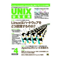 ソフトバンクパブリッシング UNIX USER 2004年4月号 (08939-0404)画像