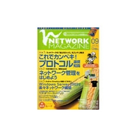 ASCII Network Magazine 2003年9月号 (Network Magazine 2003年9月号)画像