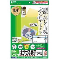 サンワサプライ カラーレーザーはがせるラベル(12面) 240枚 LB-ELM05 (LB-ELM05)画像