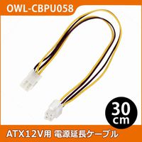 ぷらっとオンライン】OWLTECH ATX12V用電源延長ケーブル 30cm OWL 