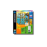 SOURCENEXT 携快電話8 USBコード付 (0000033430)画像