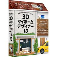 メガソフト 3Dマイホームデザイナー13 オフィシャルガイドブック付 (37901000)画像