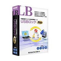 LIFEBOAT LB USBロック Pro ボリュームライセンス 50以上 (LB USBロック Pro ボリュームライセンス 50以上)画像