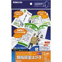コクヨ KJ-S2630 インクジェットプリンタ用情報保護はがき (KJ-S2630)画像