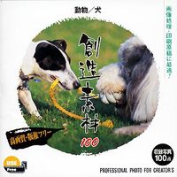 ぷらっとオンライン】イメージランド 創造素材100 動物/犬 (935551)｜通販
