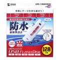 サンワサプライ UFD-128M2WW USB2.0 USBフラッシュディスク (UFD-128M2WW)画像
