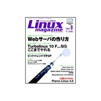 ASCII Linux Magazine 2004年9月号 (19305-0409)画像