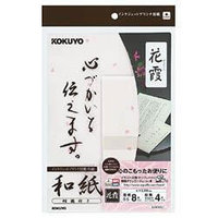 コクヨ KJ-WS120-4 インクジェットプリンタ用紙和紙B5 8枚切紙柄 (KJ-WS120-4)画像