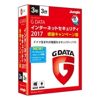 ジャングル G DATA インターネットセキュリティ 2017 3年3台 感謝キャンペーン版 (JP004506)画像