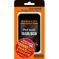 レイ・アウト iPod touch用シリコンジャケットセット(ブラック) RT-T1C2/B (RT-T1C2/B)画像