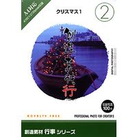 イメージランド 創造素材 行事(2)クリスマス1 (935624)画像