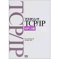 オーム社 マスタリングTCP/IP MPLS編 (4274064581)画像