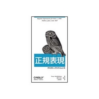 オライリー・ジャパン 正規表現デスクトップリファレンス (4873111706)画像