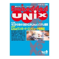 CQ出版社 Embedded UNIX Vol.6 (Embedded UNIX Vol.6)画像