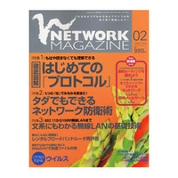 ASCII Network Magazine 2004年2月号 (07243-0402)画像