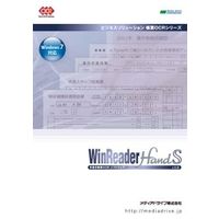 メディアドライブ WinReaderHand S v.5.0 (WHRS50CPA00)画像
