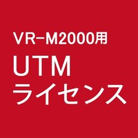 BUFFALO VR-M2000/UTMEX1Y UTMライセンス 1年延長 (VR-M2000/UTMEX1Y)画像