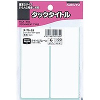 コクヨ タ-70-25 タックタイトル 43×120mm 無地 (70-25)画像