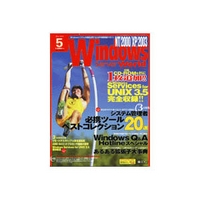 IDGジャパン 月刊 Windows Server World 2004年5月号 (01839-0405)画像
