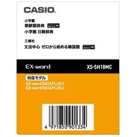 CASIO 電子辞書追加コンテンツ MC 朝鮮語辞典/日韓辞典/ゼロから始める韓国語 (XS-SH18MC)画像