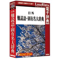 LOGOVISTA 日外難読語・固有名大辞典 (LVDNA04011HR0)画像