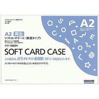 コクヨ クケ-3062N ソフトカードケース(軟質)(環境対応)A2 (3062N)画像