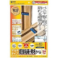 サンワサプライ 超強粘着マルチラベル(24面・上下余白付) 240枚 LB-EM07 (LB-EM07)画像