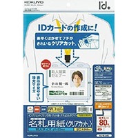 コクヨ KJ-NLA80 インクジェットプリンタ用名札用紙(クリアカット) (KJ-NLA80)画像