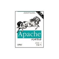 オライリー・ジャパン Apacheハンドブック 第3版 (4873111501)画像