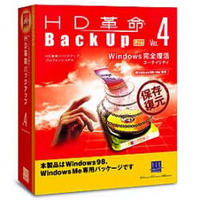 アーク情報システム HD革命/BackUp Ver.4 Pro(Win98、Me専用) (S-1079)画像